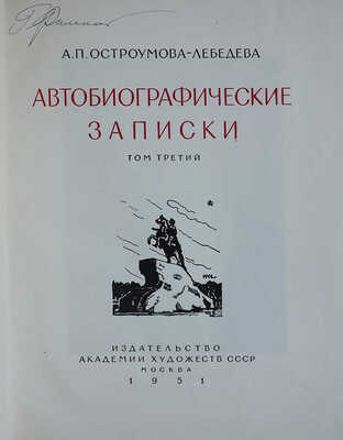 Лот из шести книг, посвященных А.П. Остроумовой-Лебедевой: